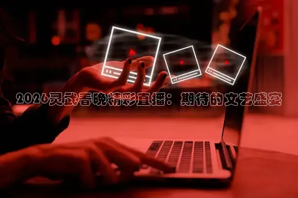 球神直播入口